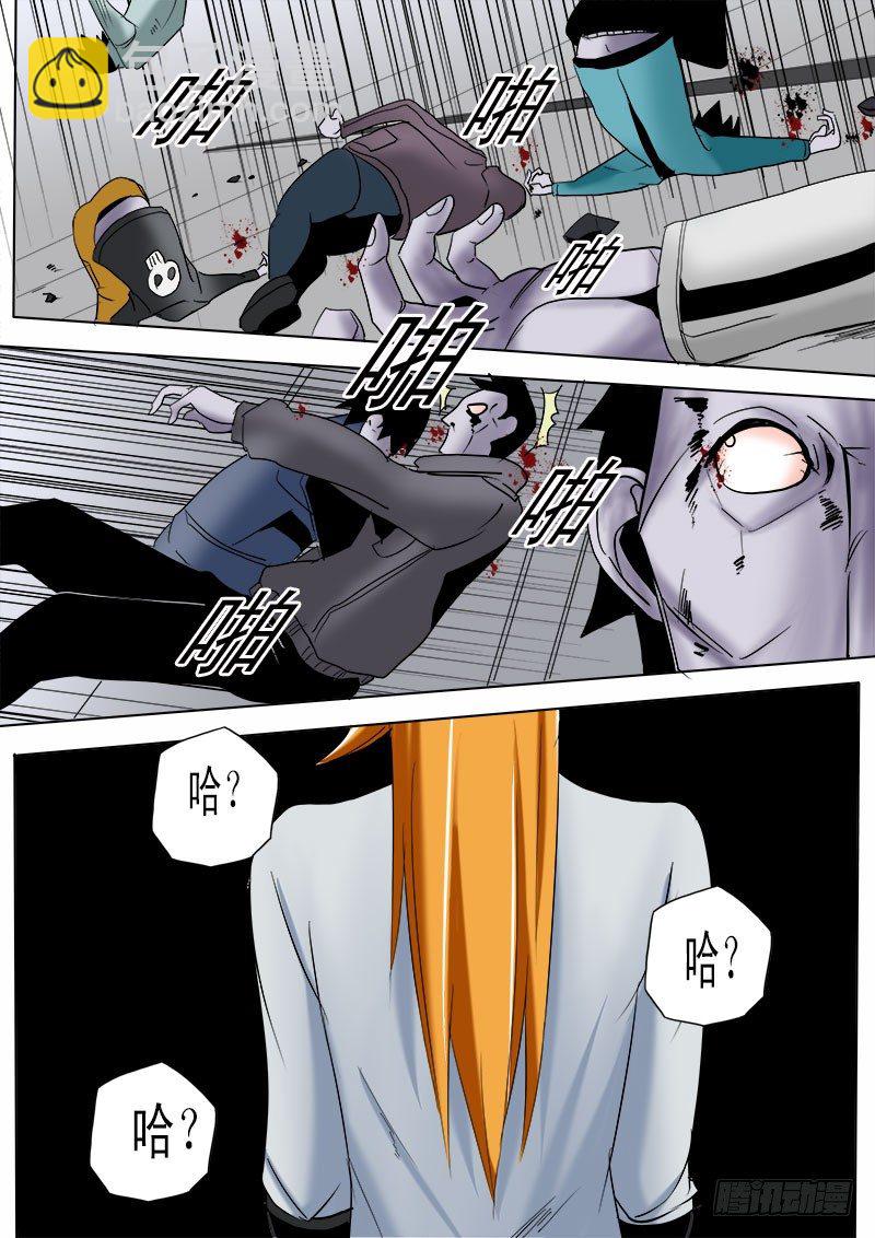《末世逆变》第二十五逆 第6页