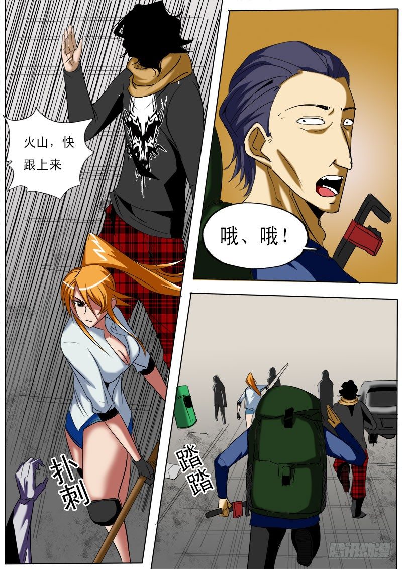 《末世逆变》第二十六逆 第10页