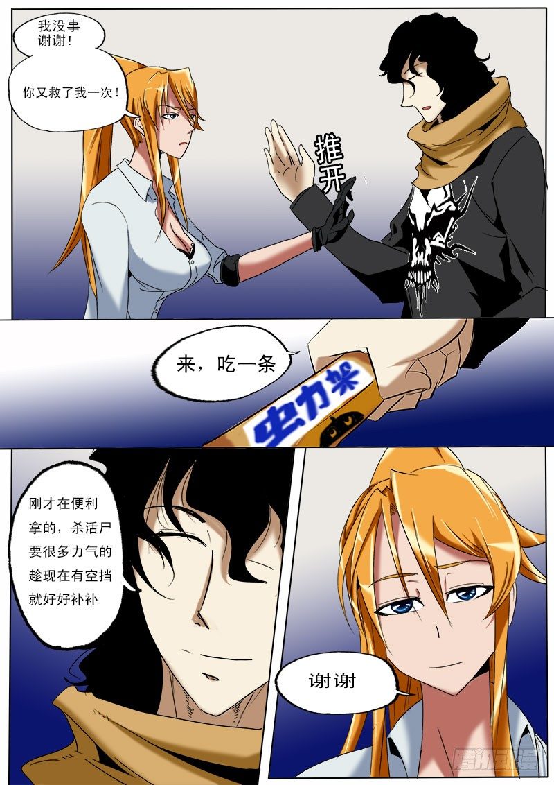 《末世逆变》第二十六逆 第1页