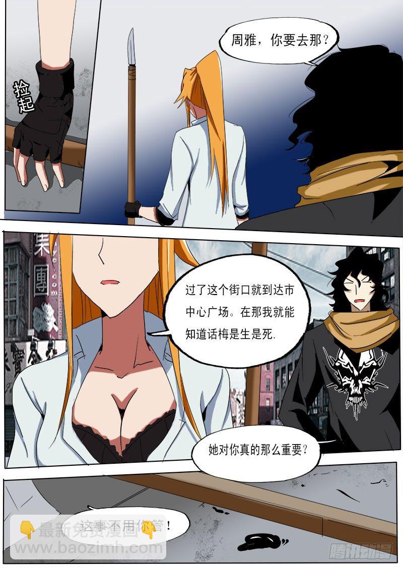 《末世逆变》第二十六逆 第2页