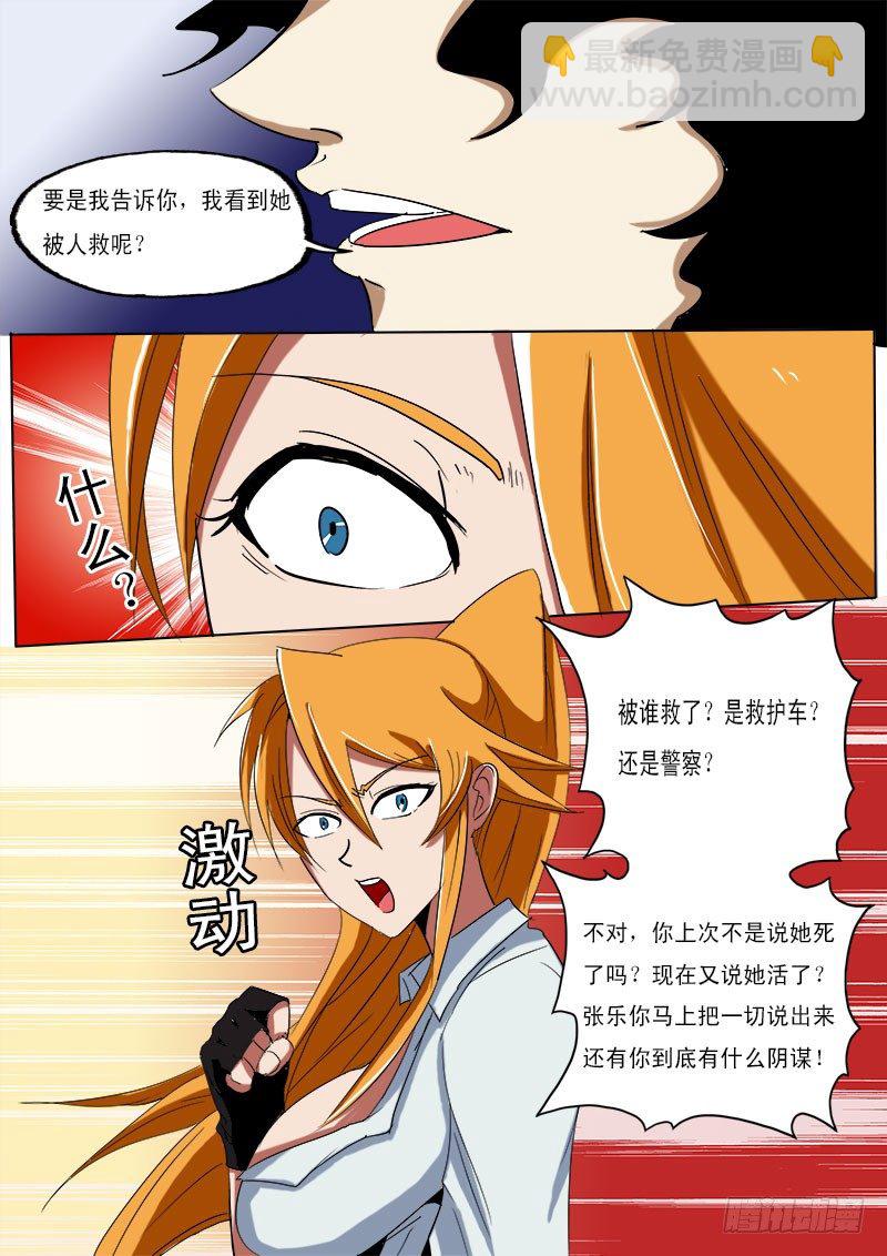 《末世逆变》第二十六逆 第3页
