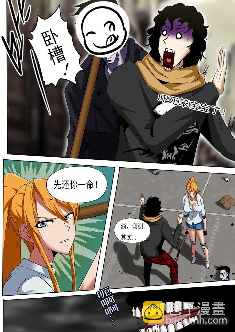 《末世逆变》第二十六逆 第5页