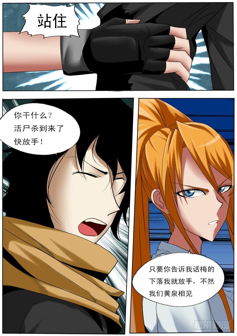 《末世逆变》第二十六逆 第7页
