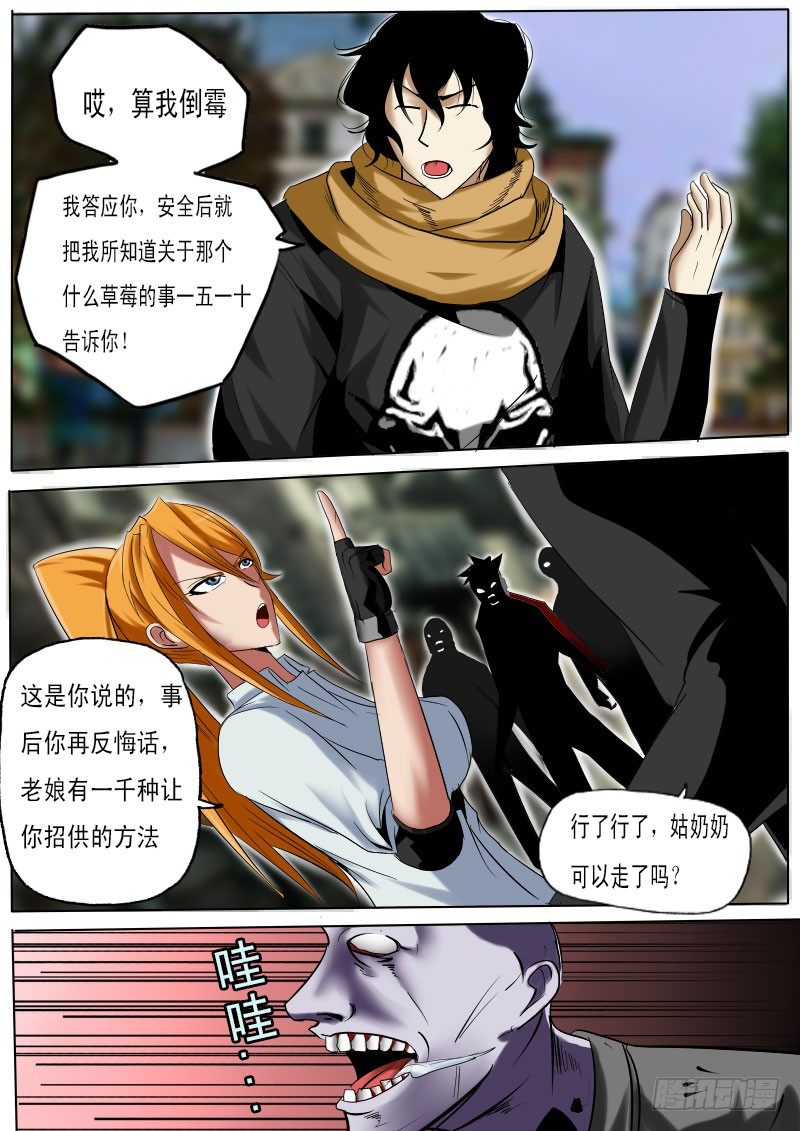 《末世逆变》第二十六逆 第8页