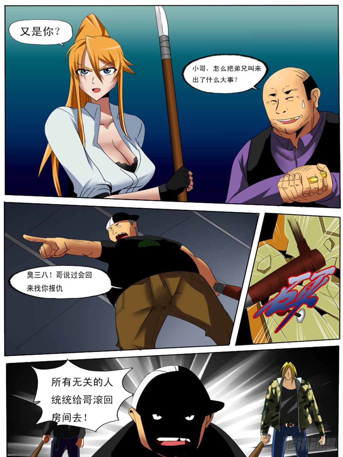 《末世逆变》第二十九逆 第1页