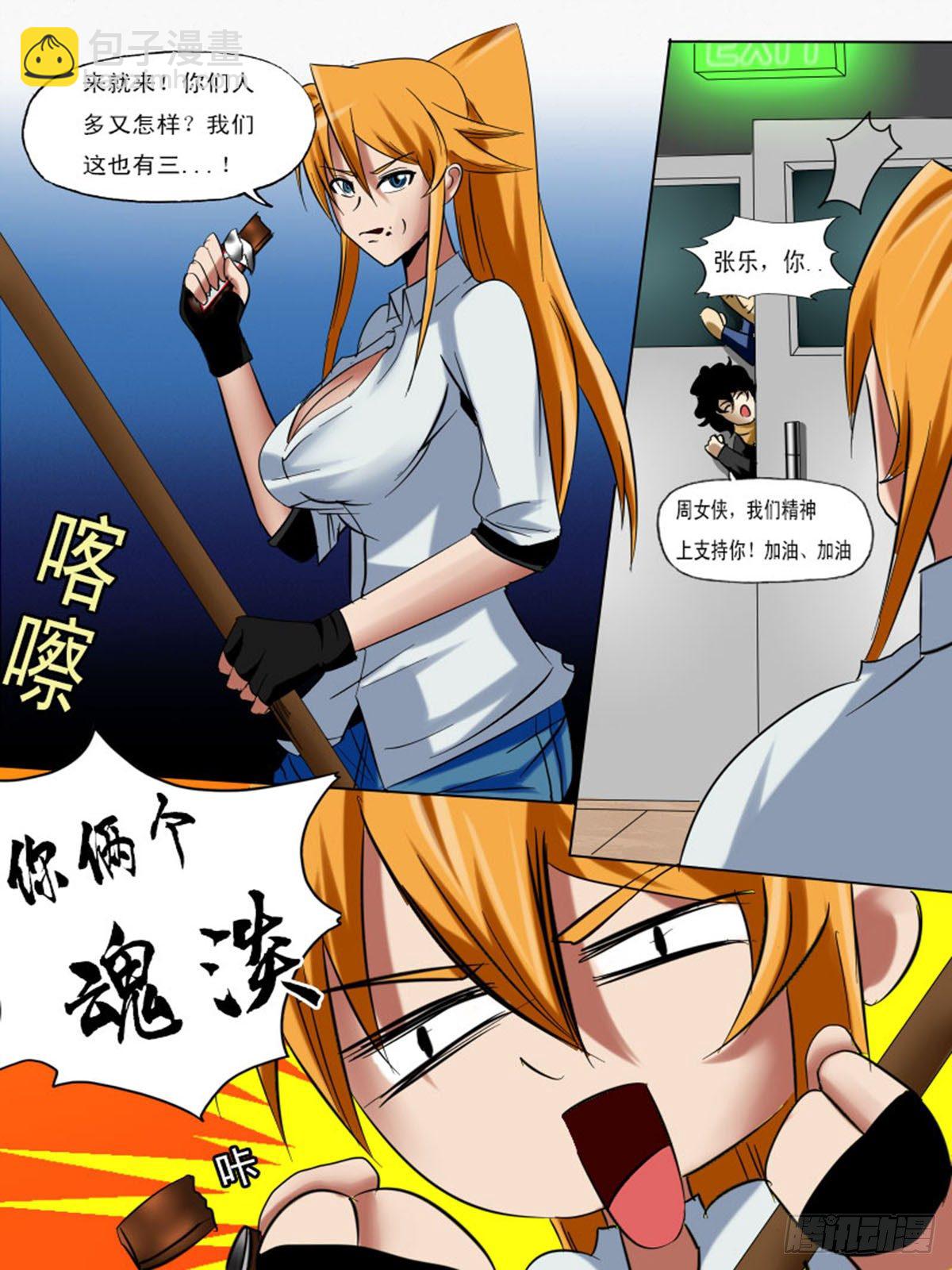 《末世逆变》第二十九逆 第4页
