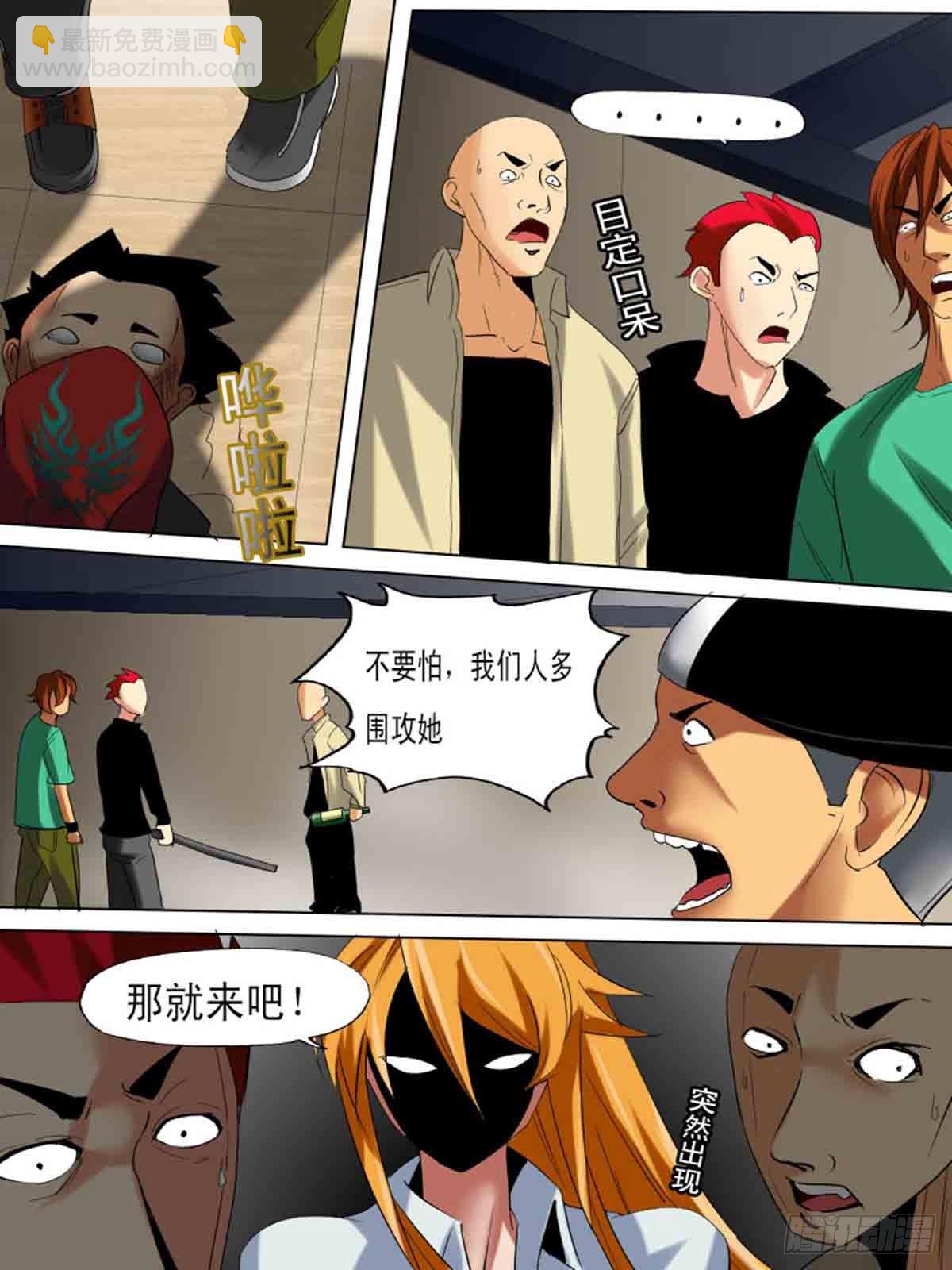 《末世逆变》第二十九逆 第8页