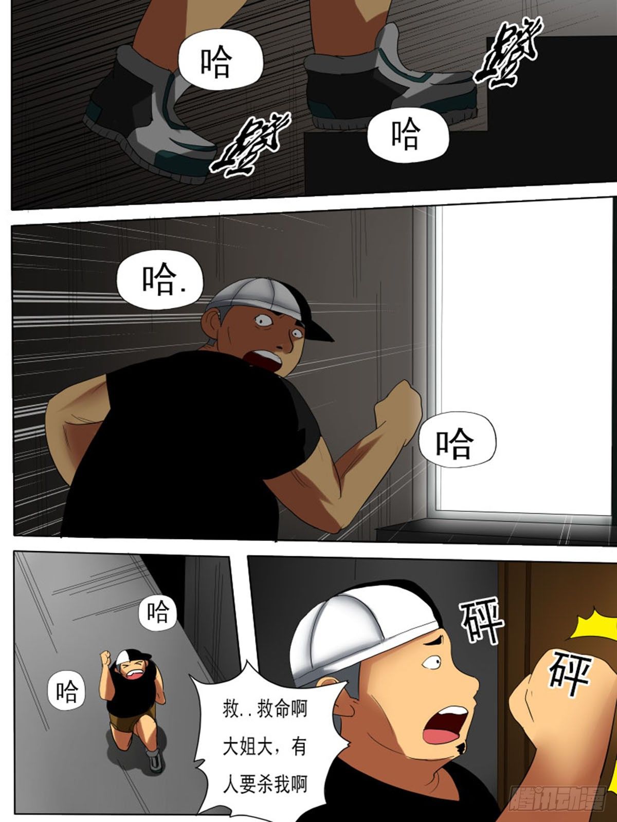 《末世逆变》第三十逆 第10页