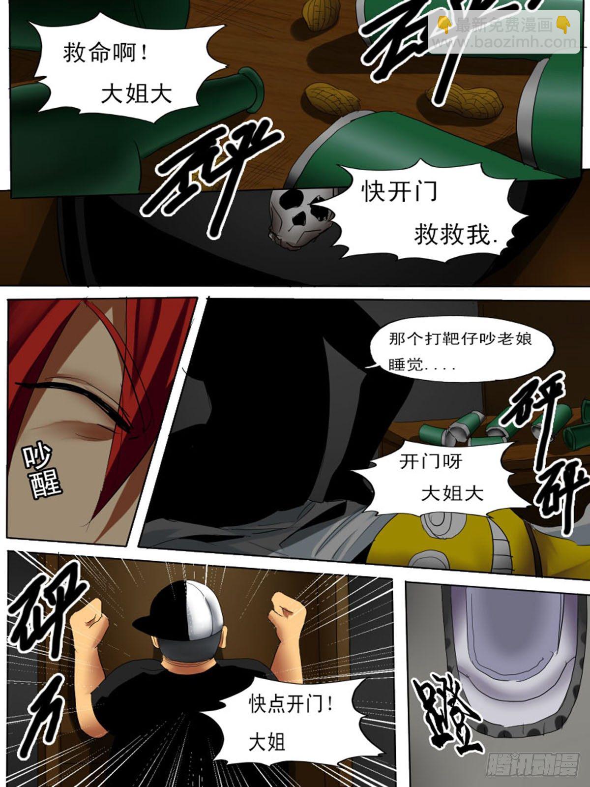 《末世逆变》第三十逆 第11页