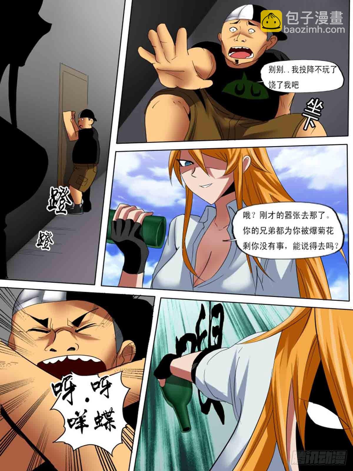 《末世逆变》第三十逆 第12页
