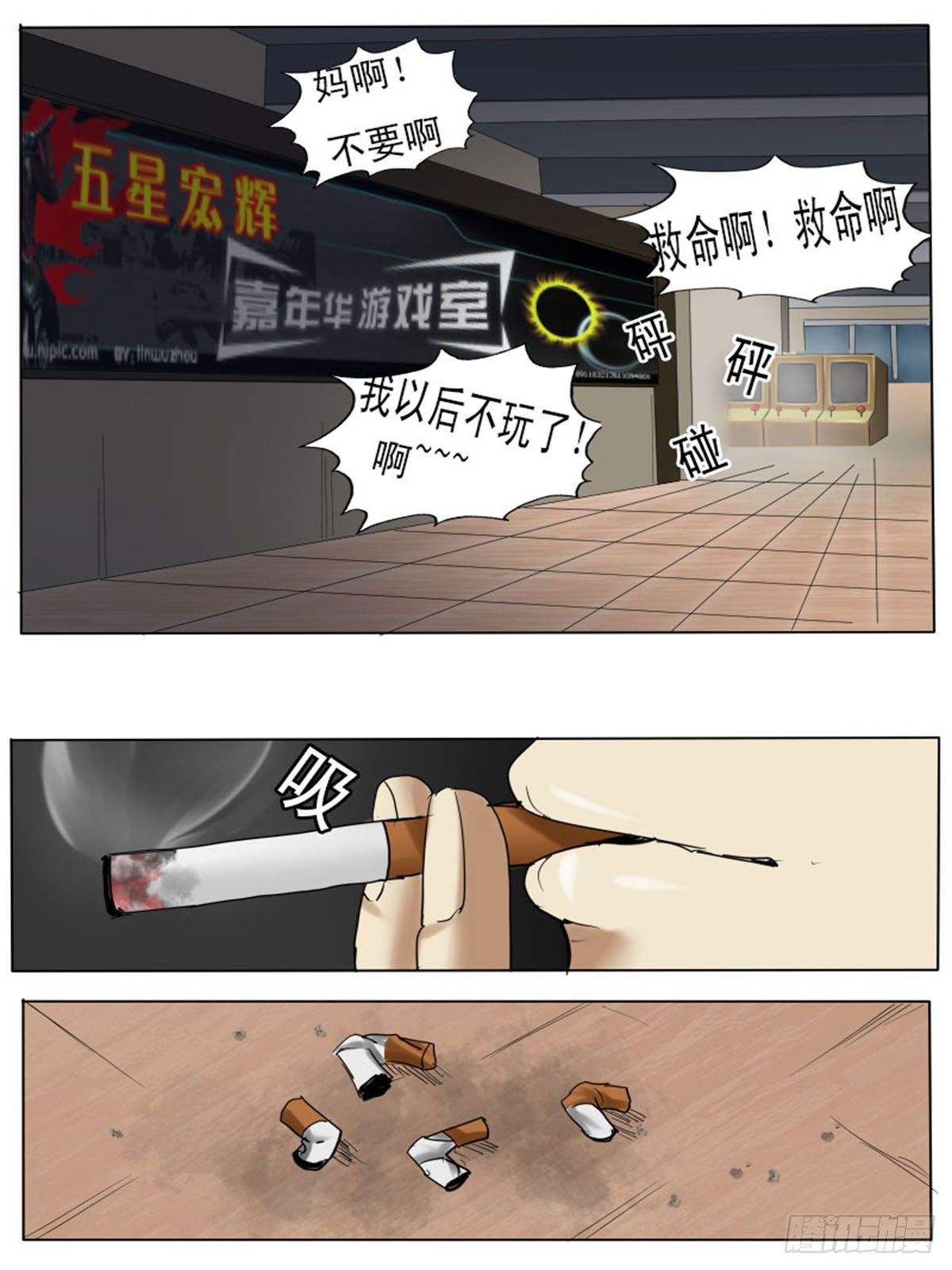《末世逆变》第三十逆 第1页