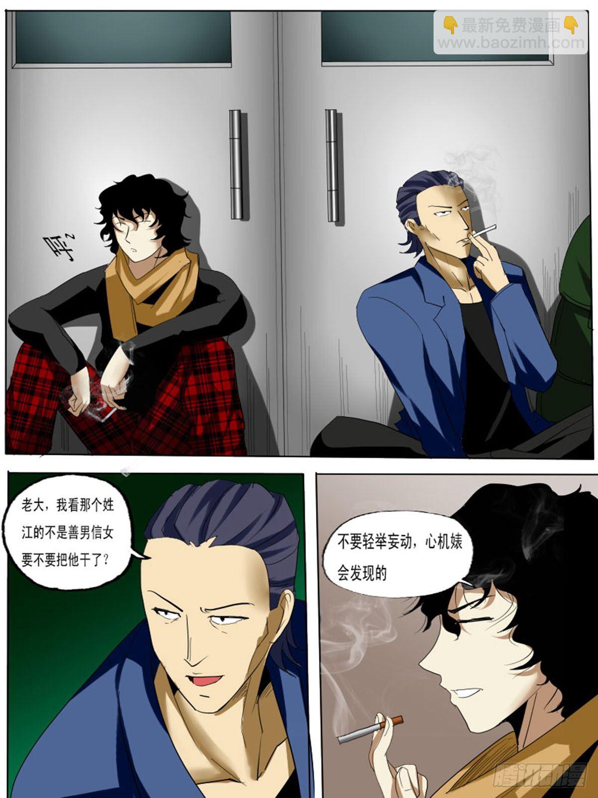《末世逆变》第三十逆 第2页