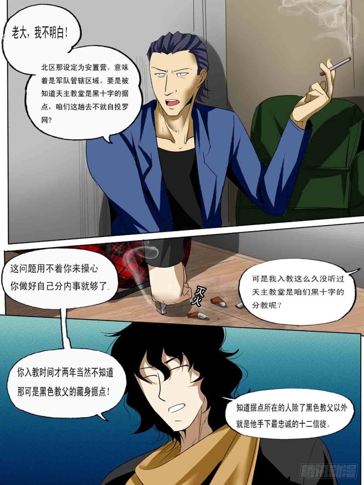 《末世逆变》第三十逆 第3页