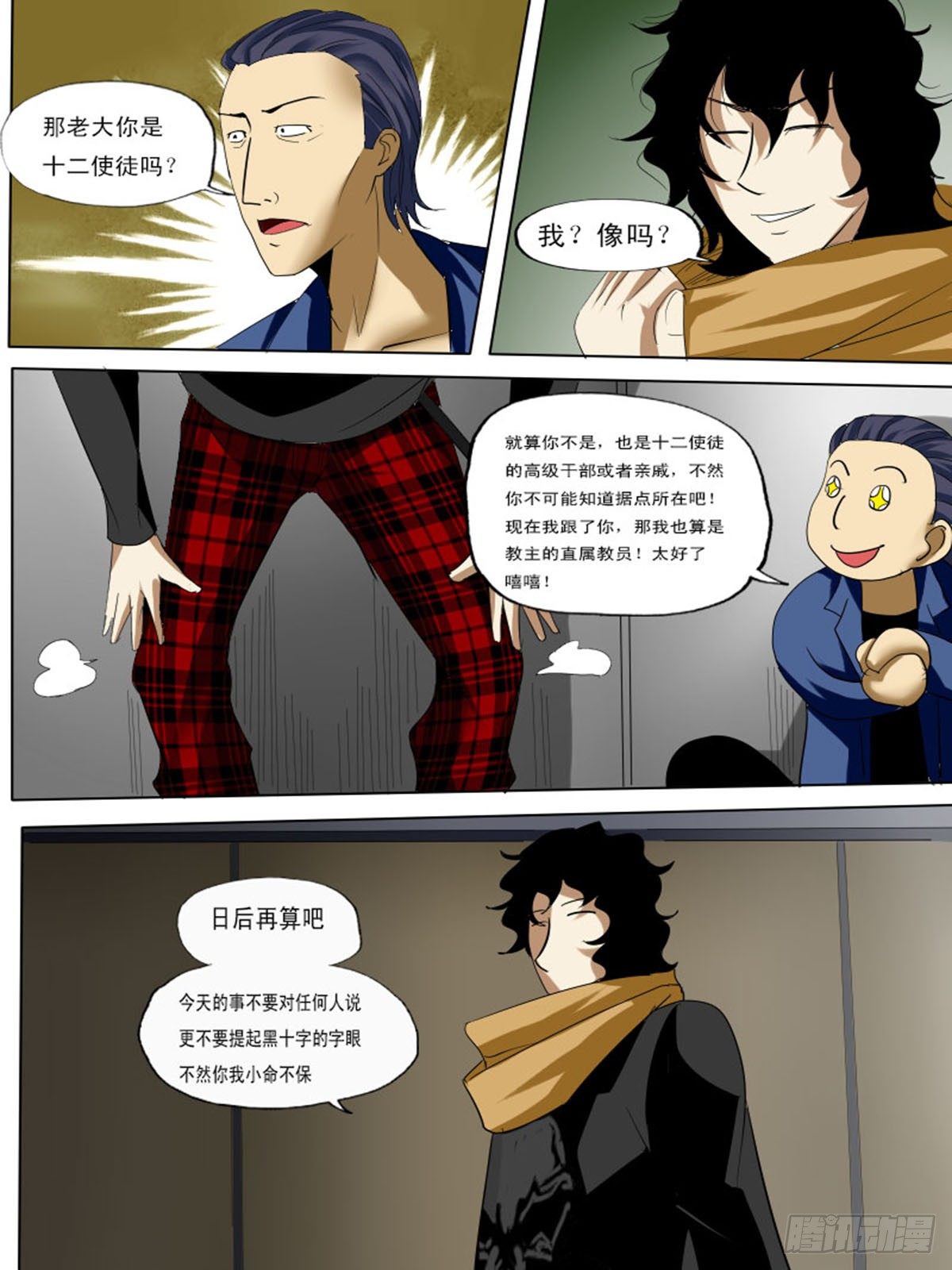 《末世逆变》第三十逆 第4页