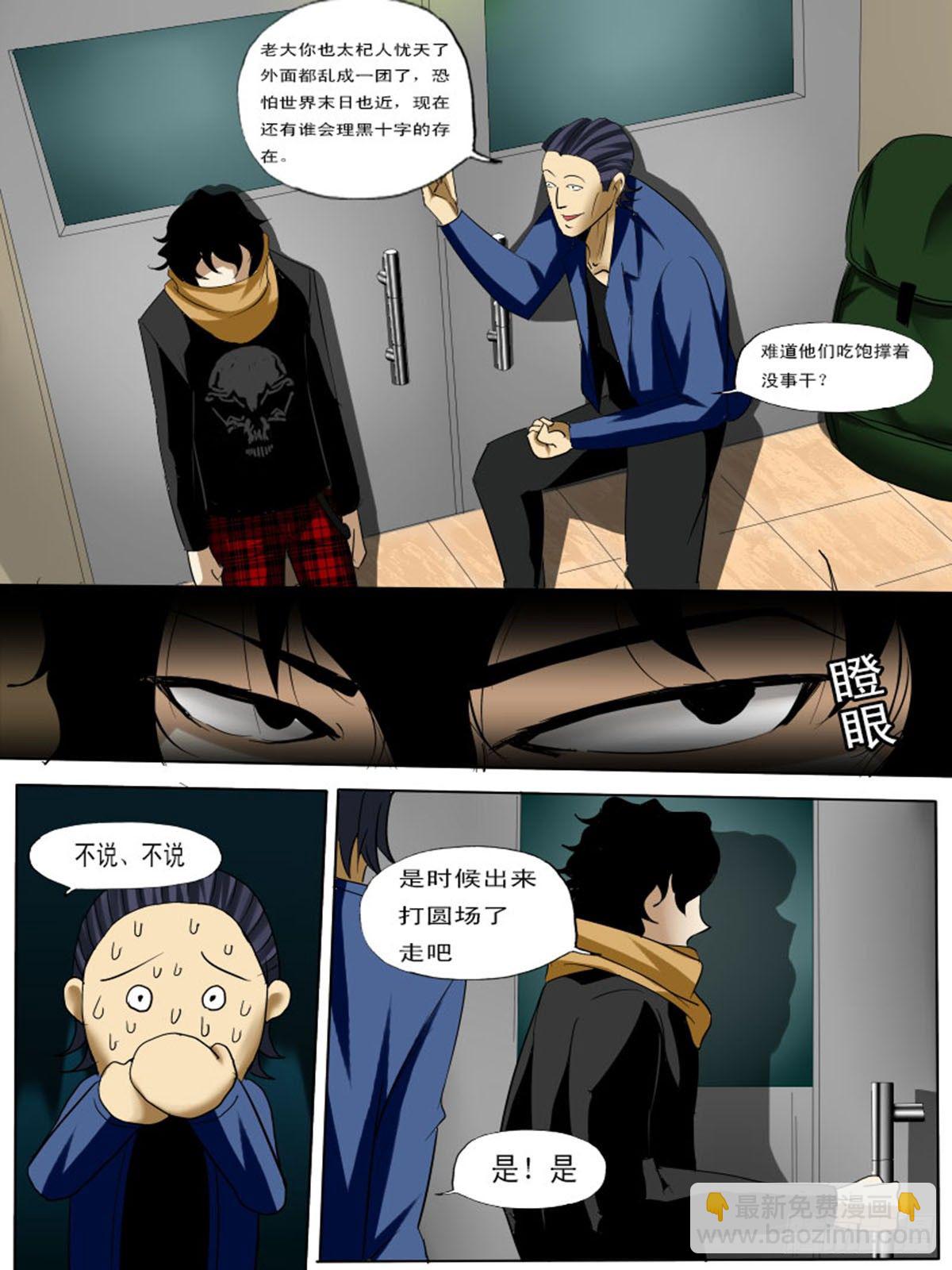 《末世逆变》第三十逆 第5页