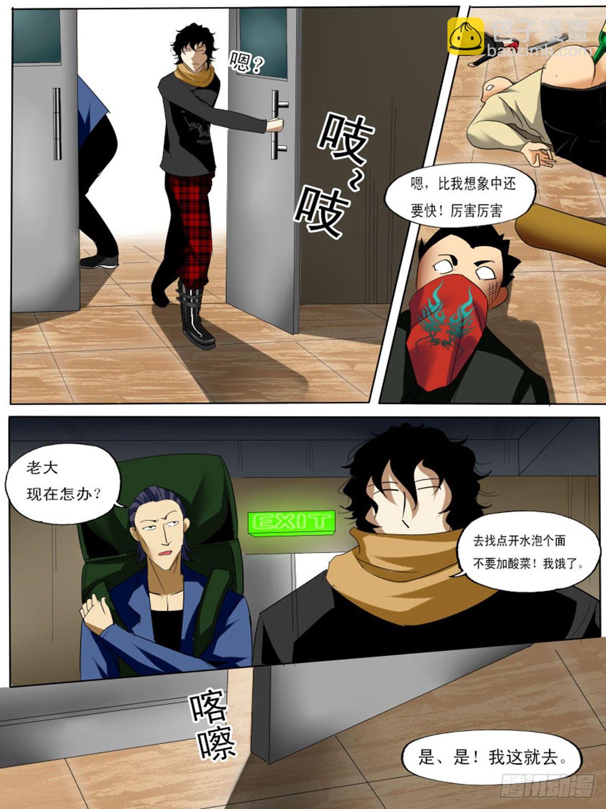 《末世逆变》第三十逆 第6页
