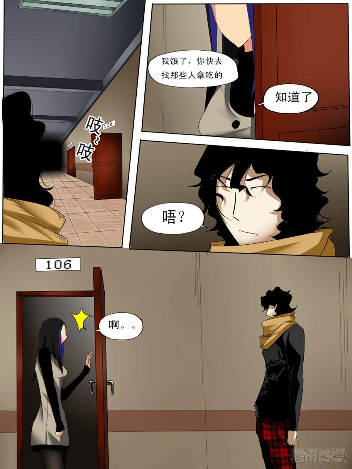 《末世逆变》第三十逆 第7页