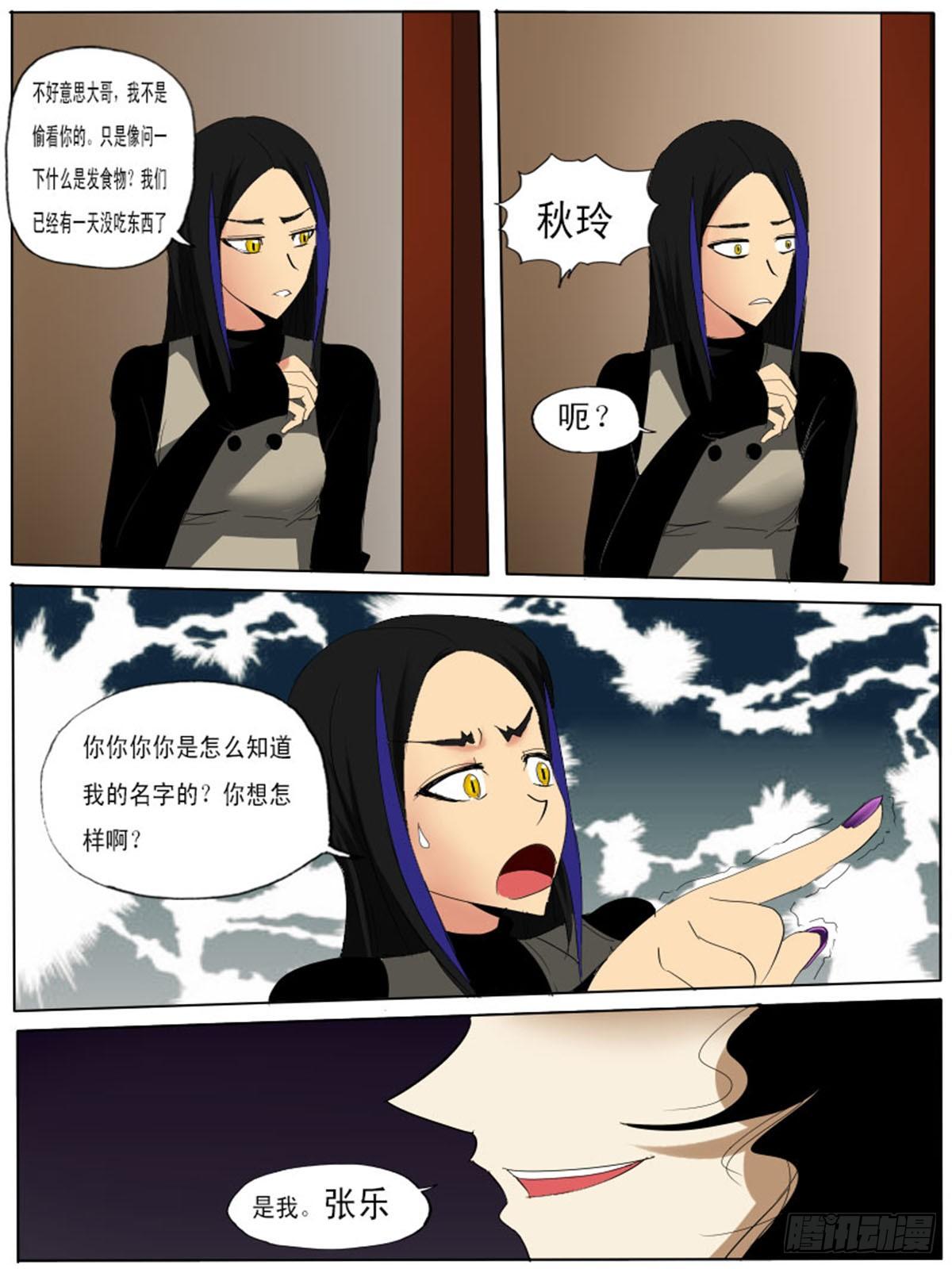 《末世逆变》第三十逆 第8页