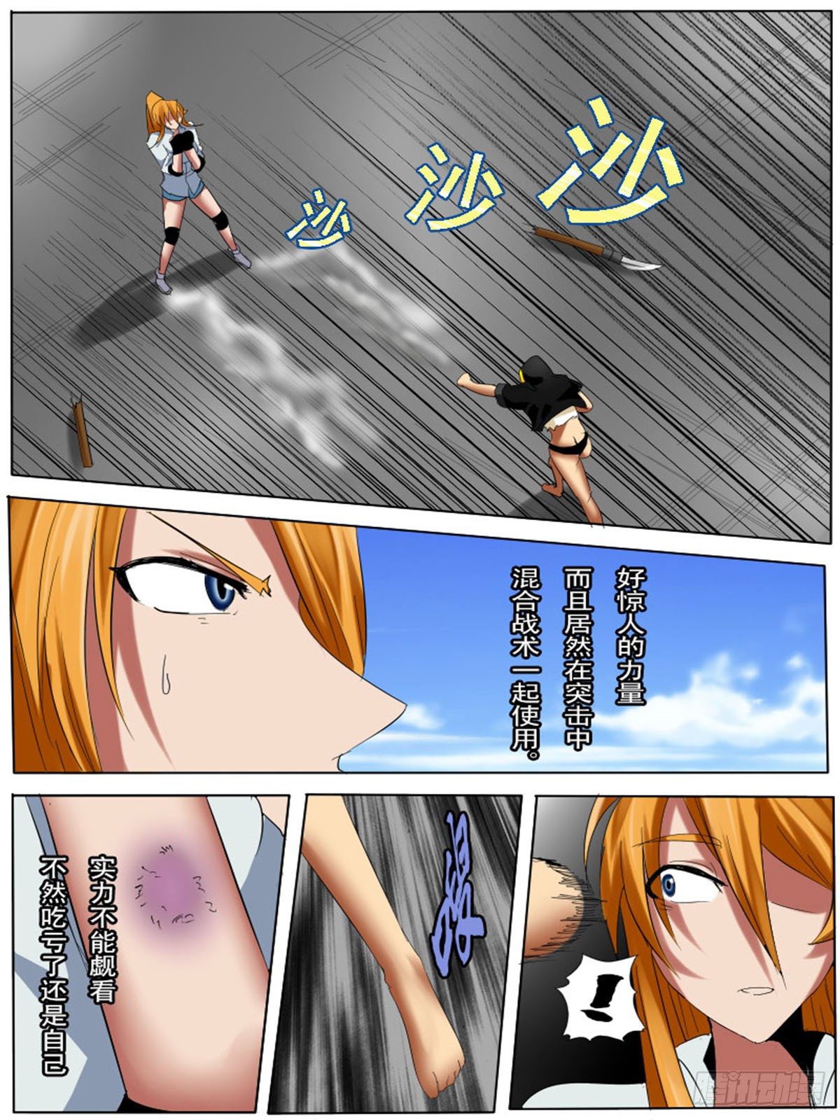 《末世逆变》第三十一逆 第10页