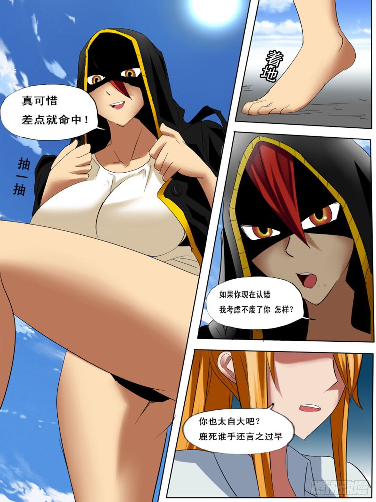 《末世逆变》第三十一逆 第12页