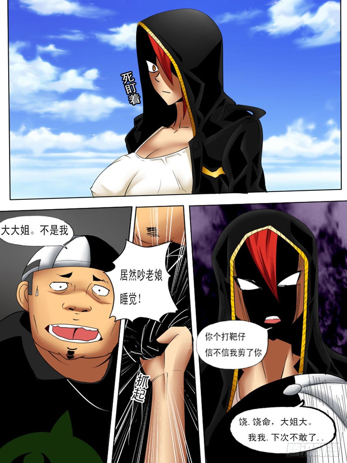《末世逆变》第三十一逆 第4页
