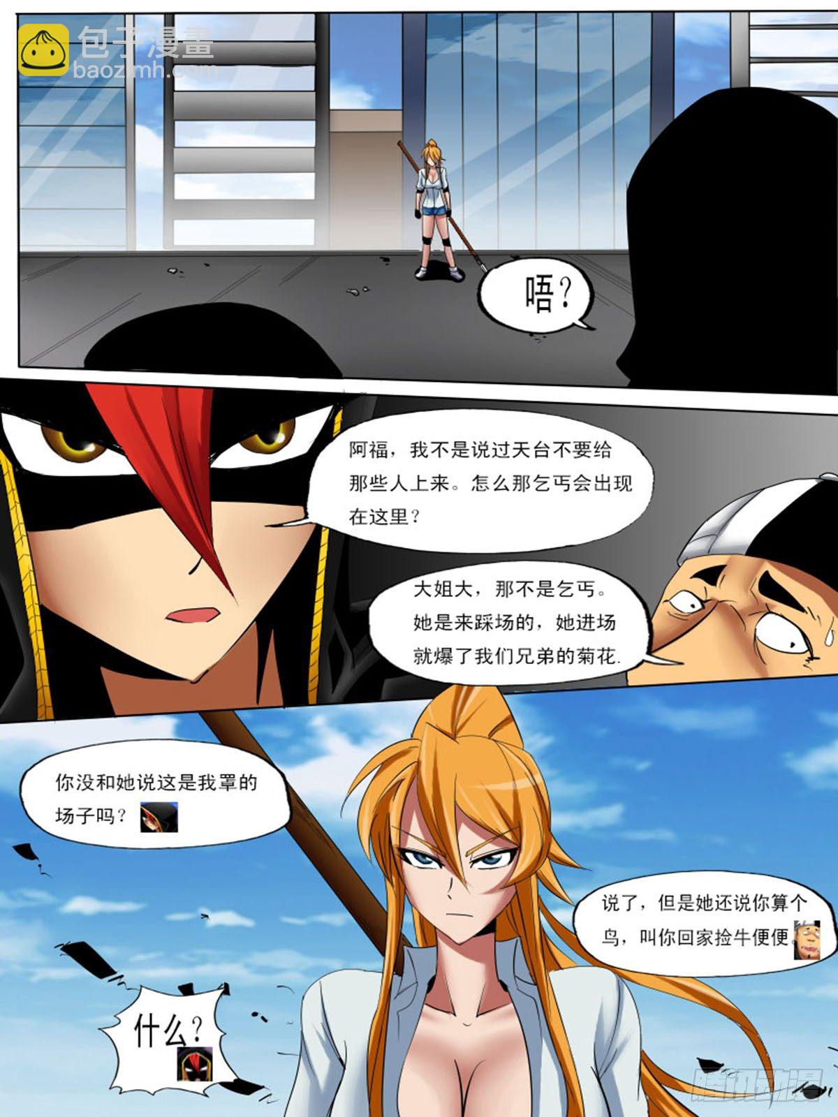 《末世逆变》第三十一逆 第5页
