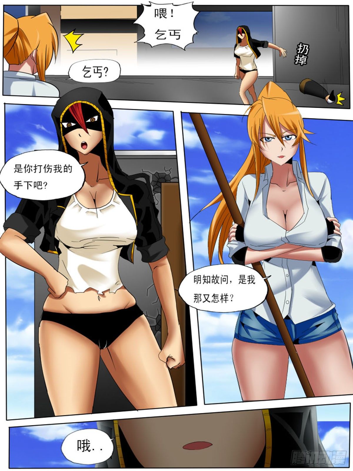《末世逆变》第三十一逆 第6页