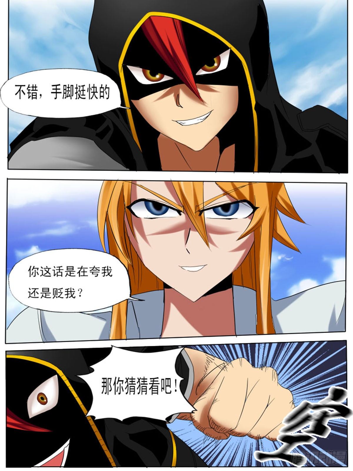 《末世逆变》第三十一逆 第8页