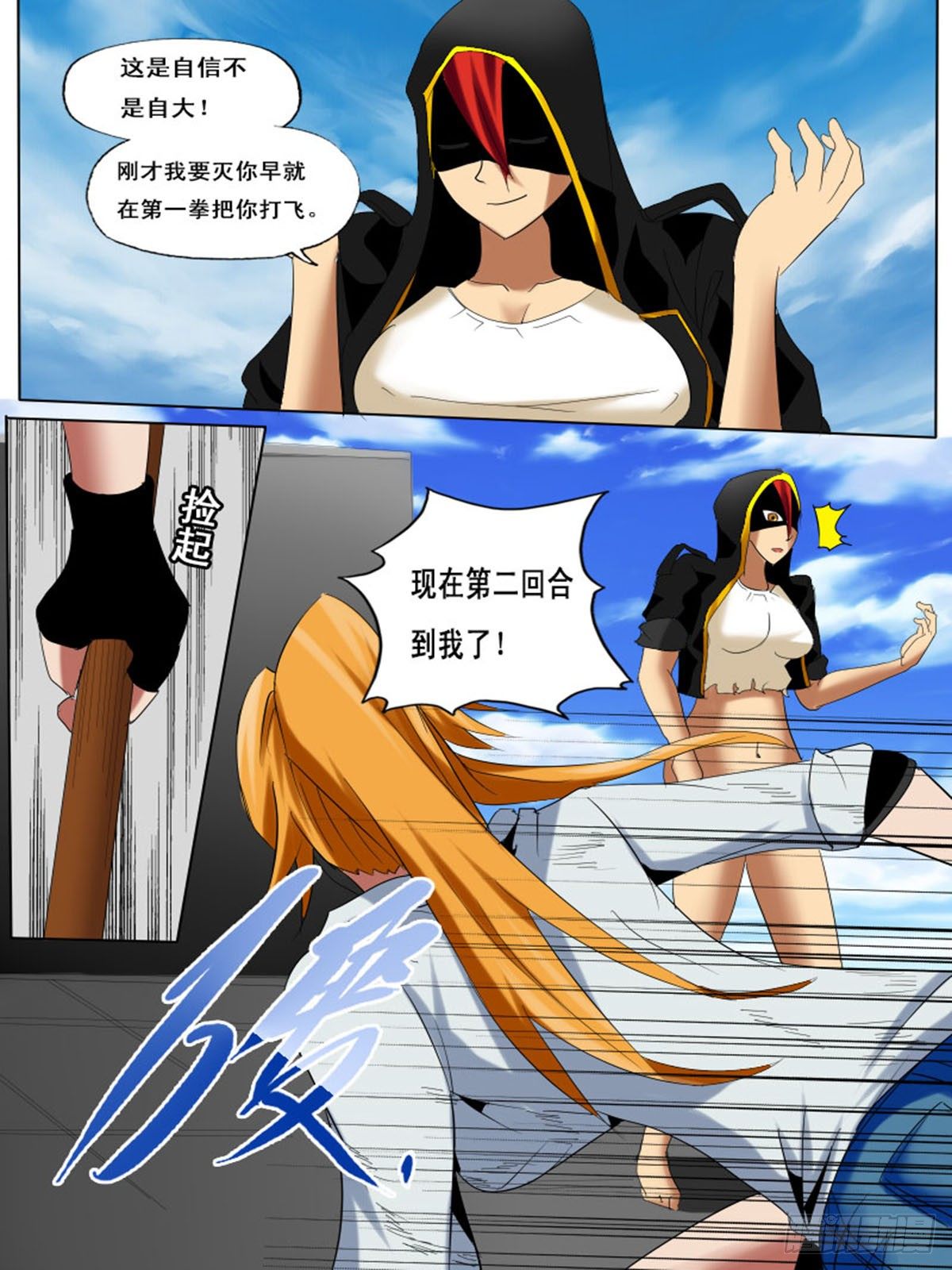 《末世逆变》第三十二逆 第1页