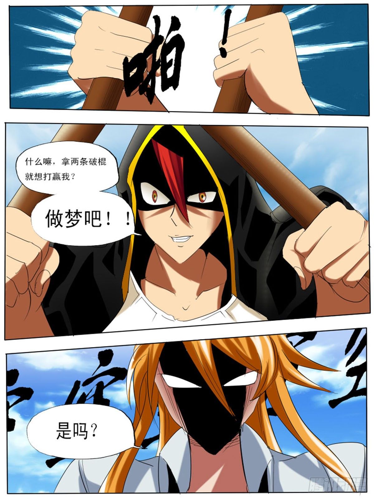 《末世逆变》第三十二逆 第3页