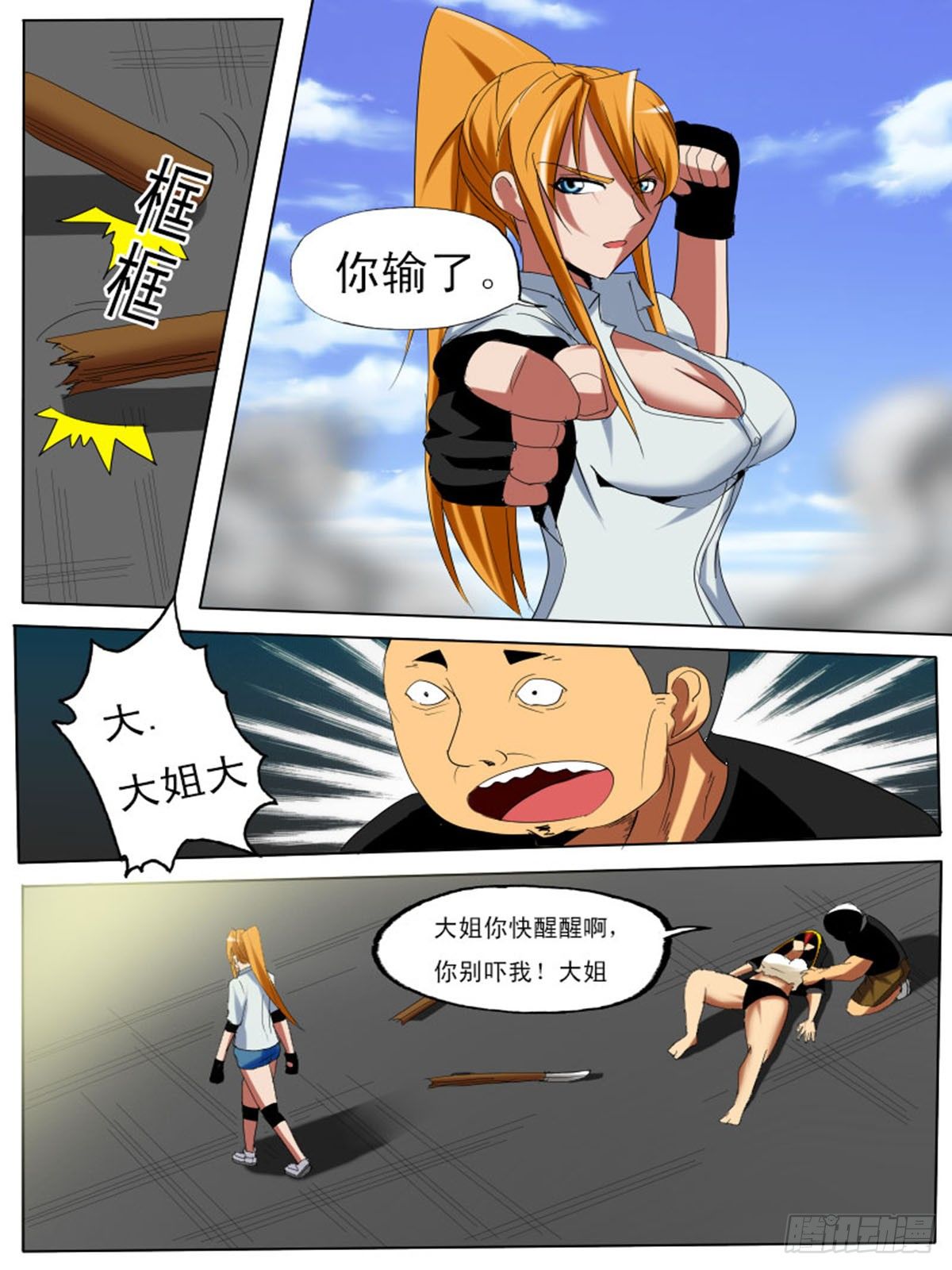 《末世逆变》第三十二逆 第6页