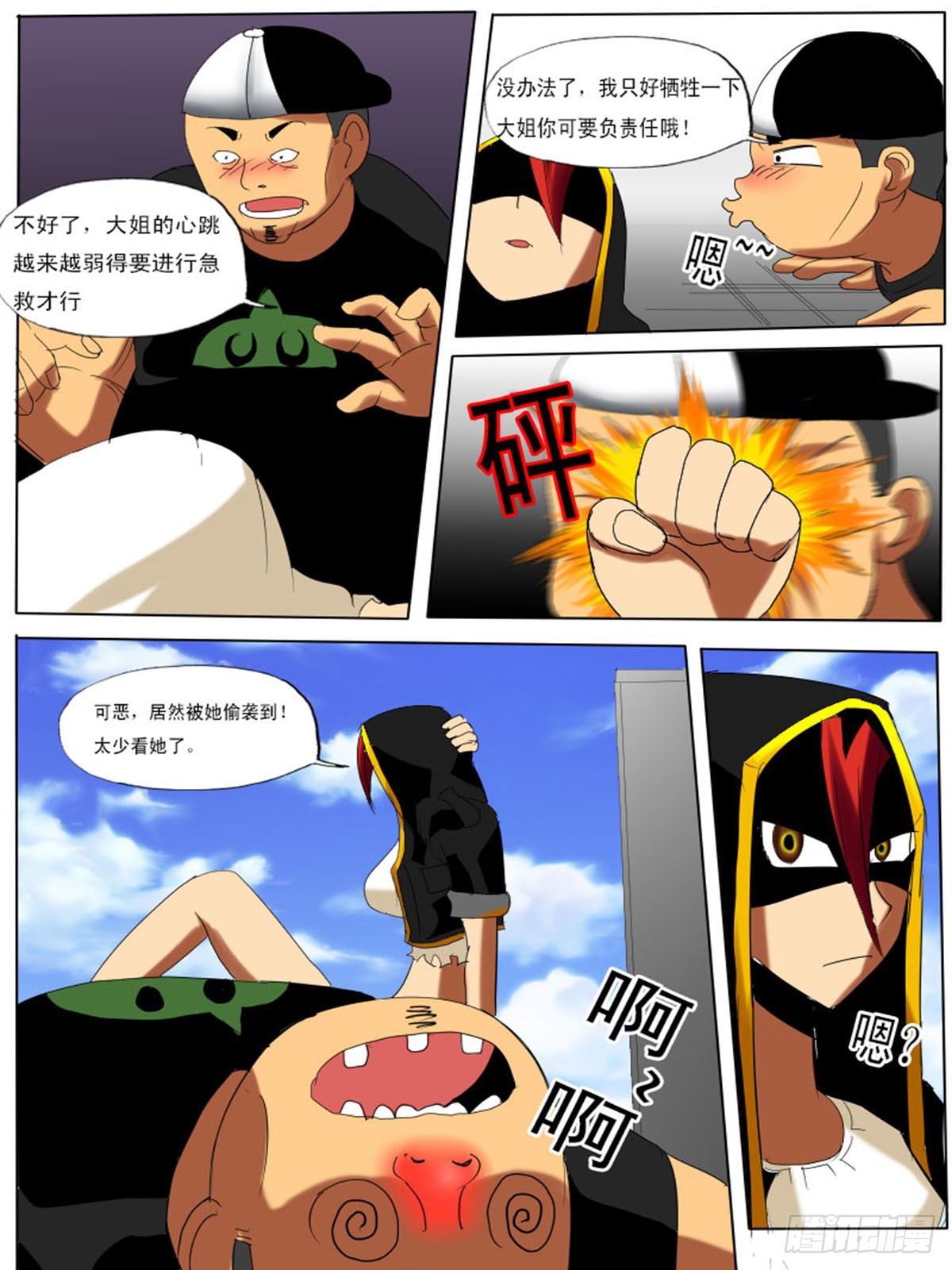 《末世逆变》第三十二逆 第7页
