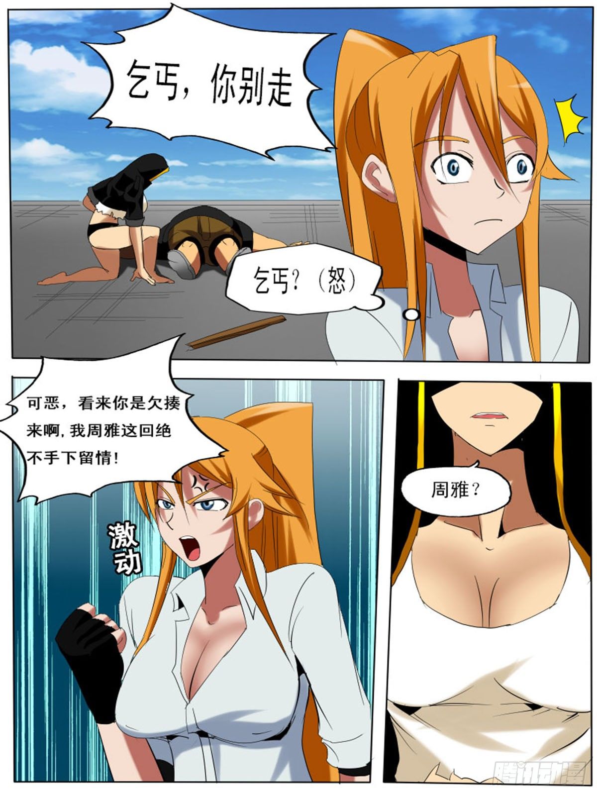 《末世逆变》第三十二逆 第8页