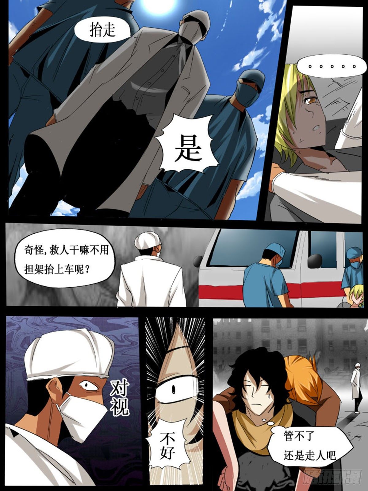 《末世逆变》第三十五逆 第2页