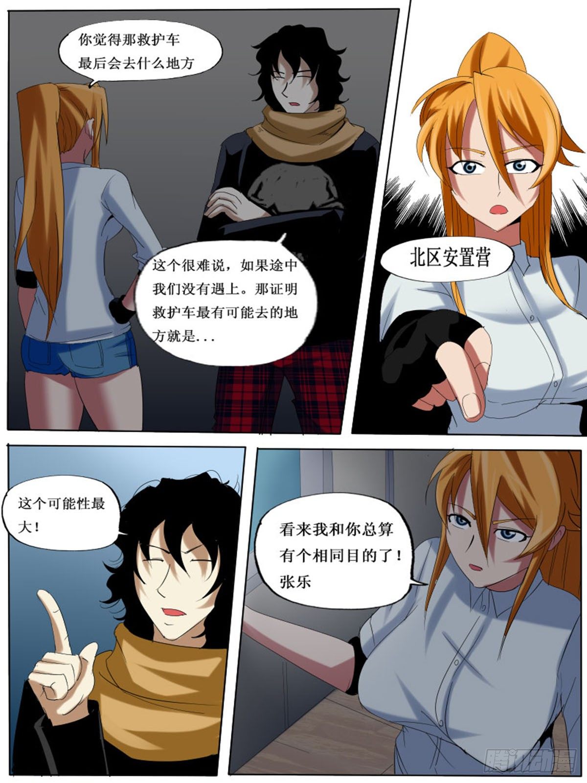 《末世逆变》第三十五逆 第4页