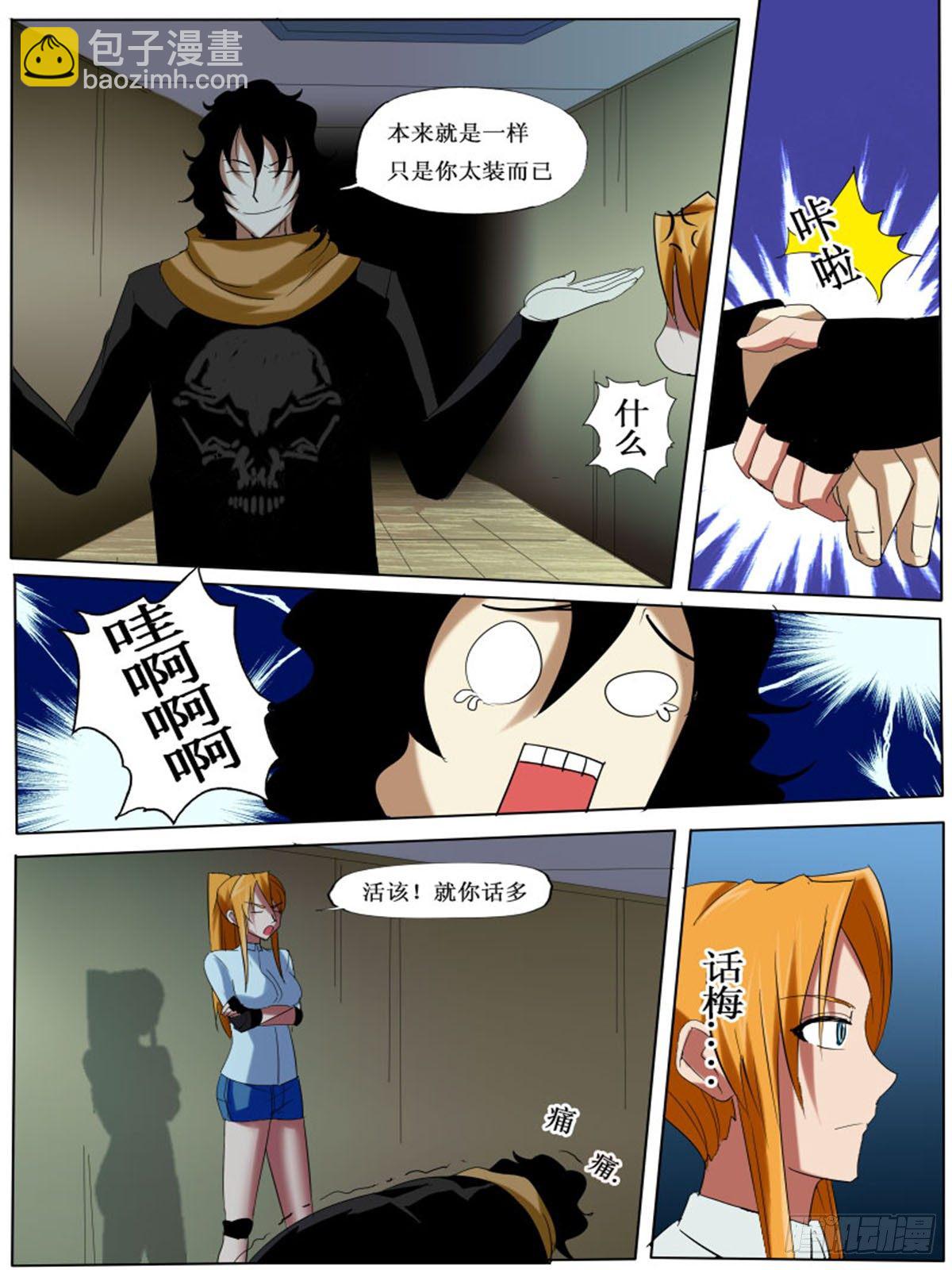 《末世逆变》第三十五逆 第5页