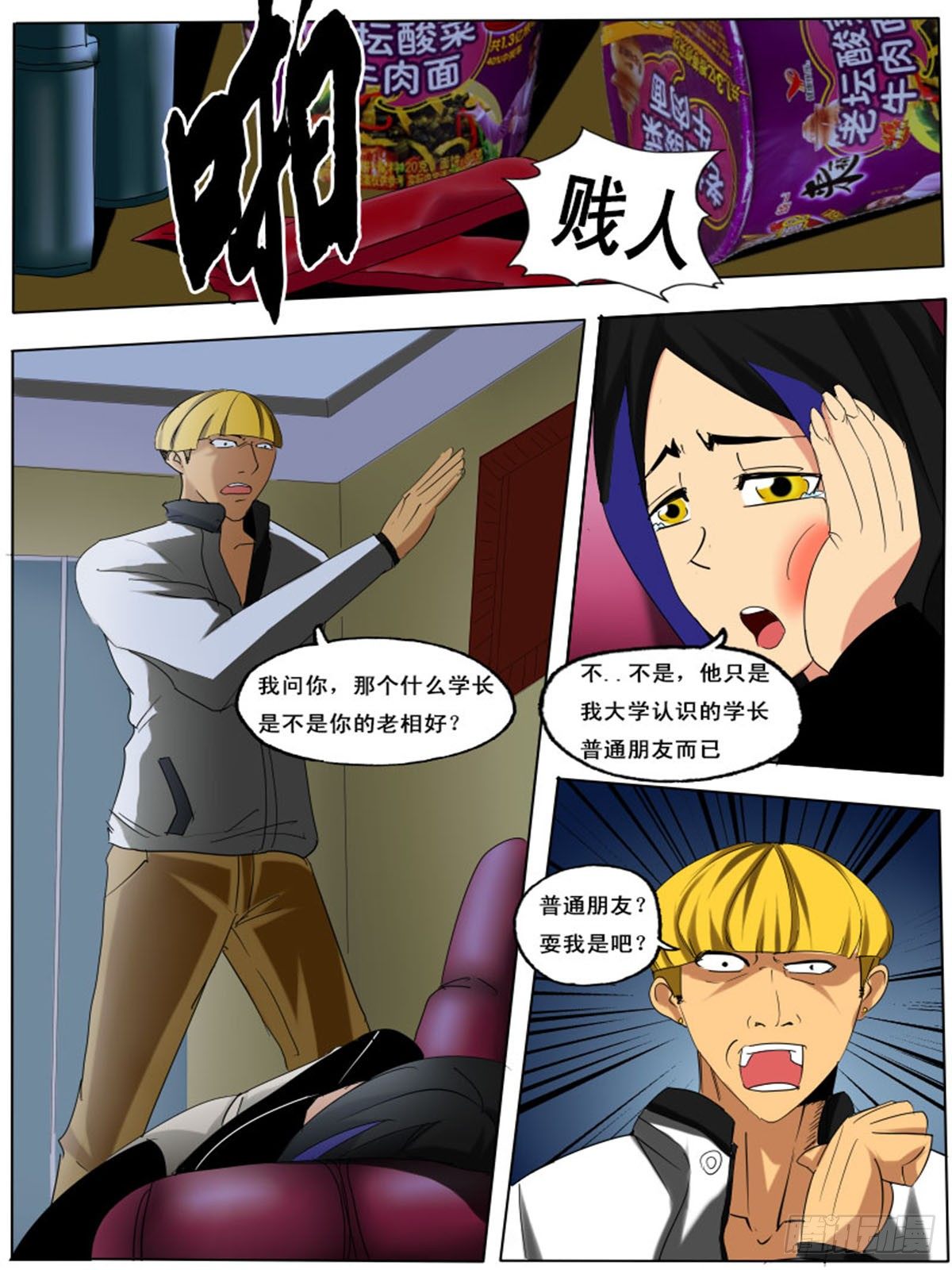 《末世逆变》第三十五逆 第6页