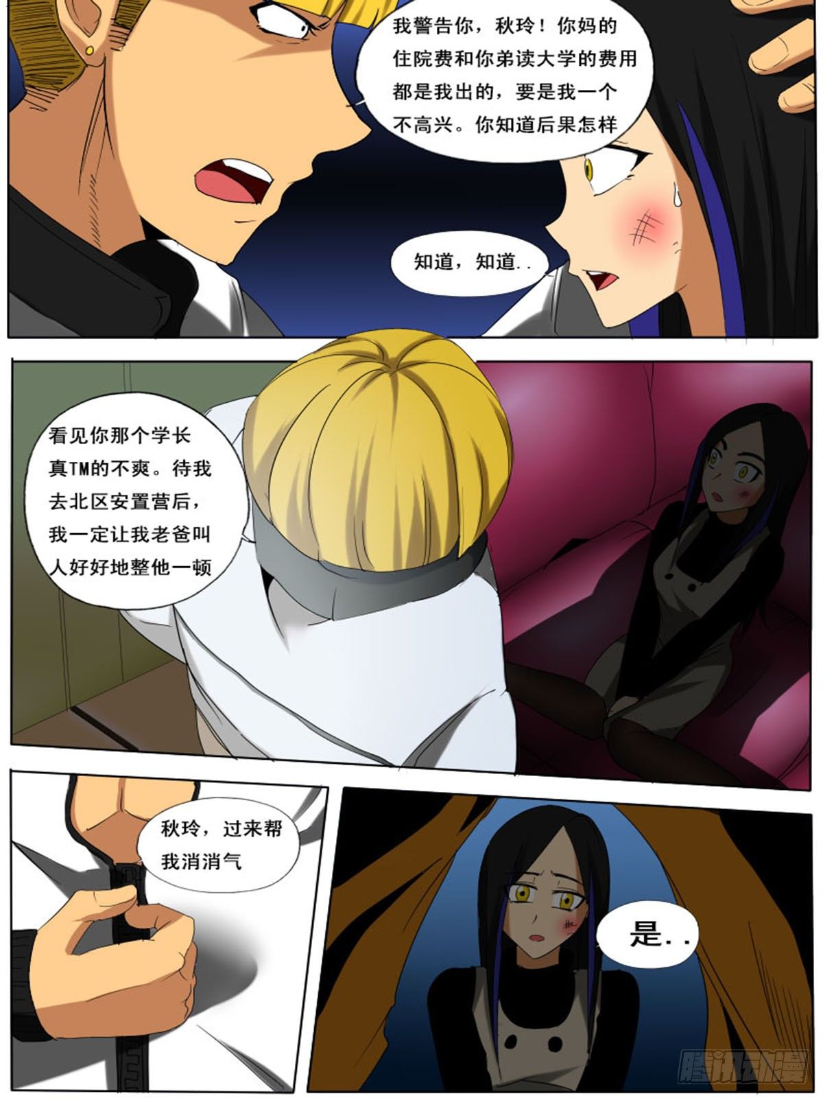 《末世逆变》第三十五逆 第7页
