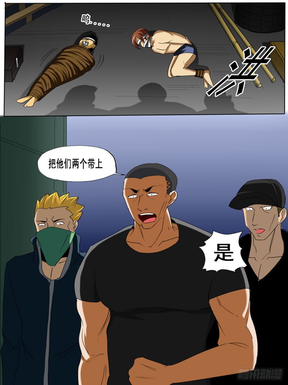 《末世逆变》第三十五逆 第9页