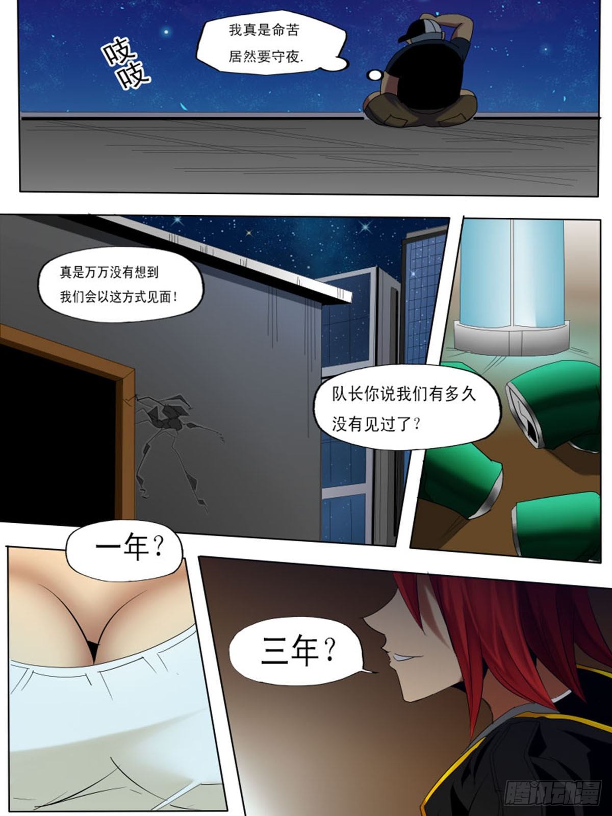 《末世逆变》第三十三逆 第1页