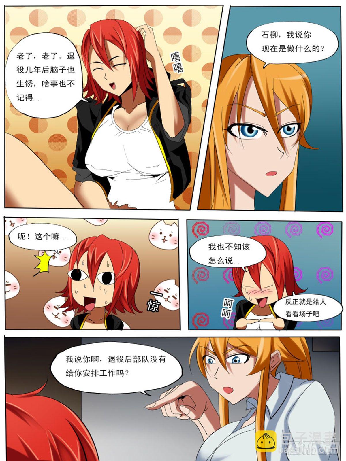《末世逆变》第三十三逆 第3页