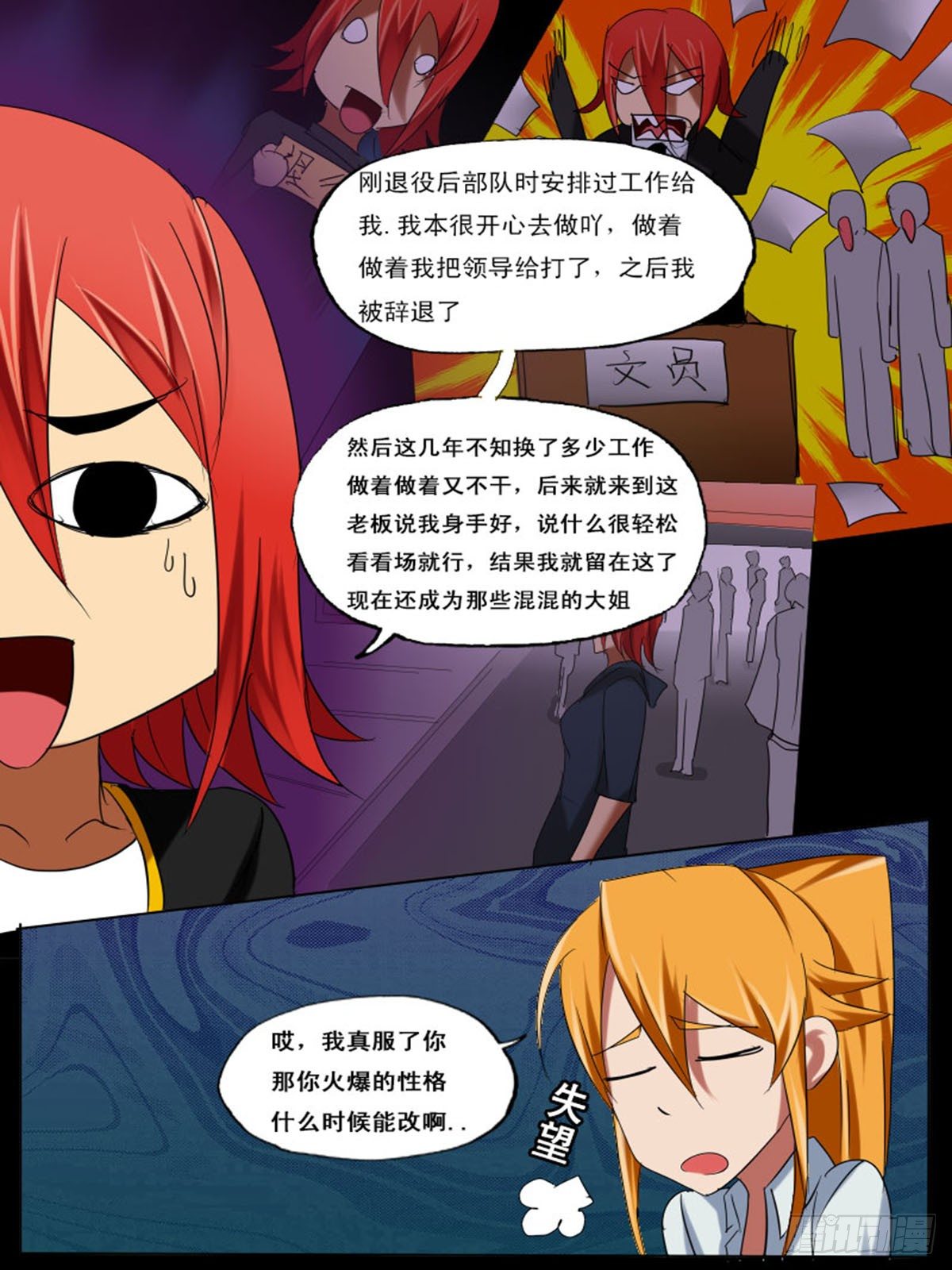 《末世逆变》第三十三逆 第4页