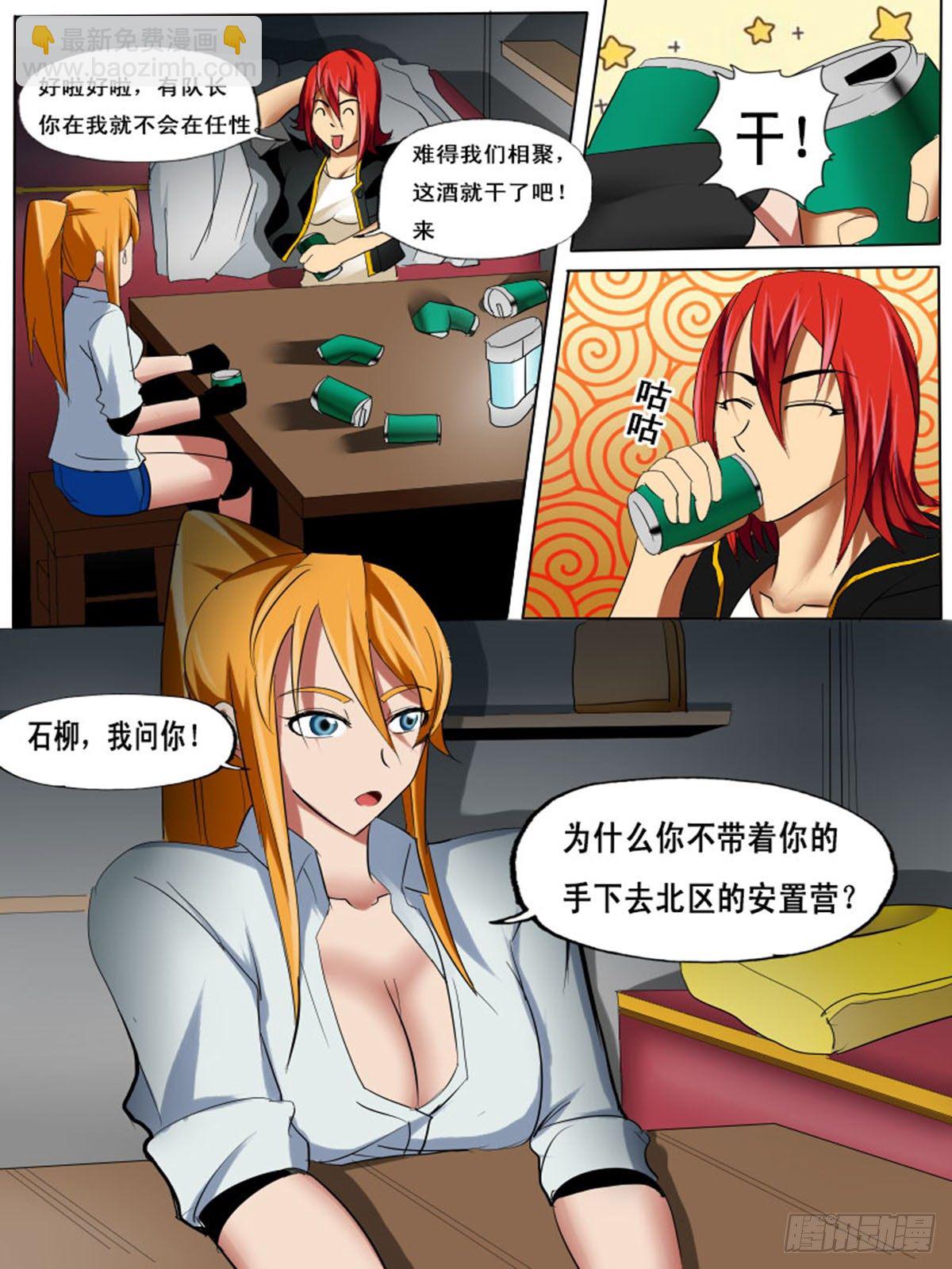 《末世逆变》第三十三逆 第5页