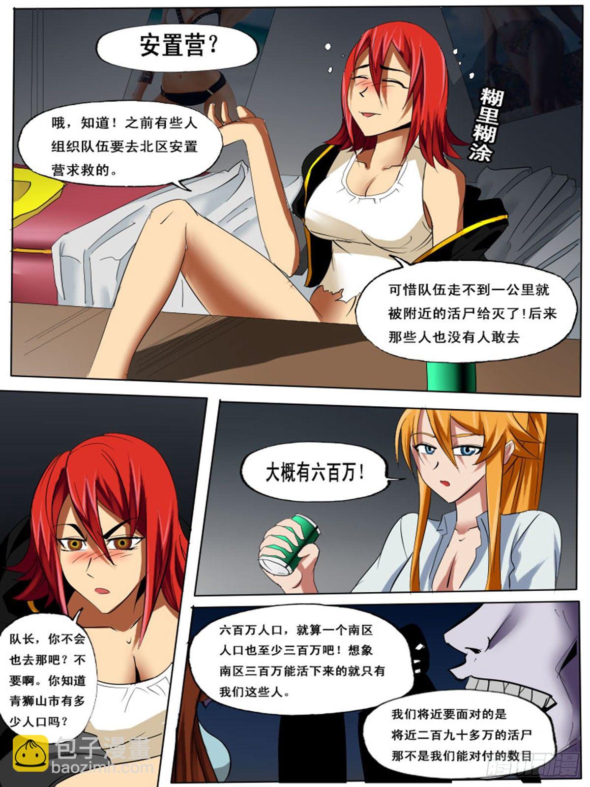《末世逆变》第三十三逆 第6页