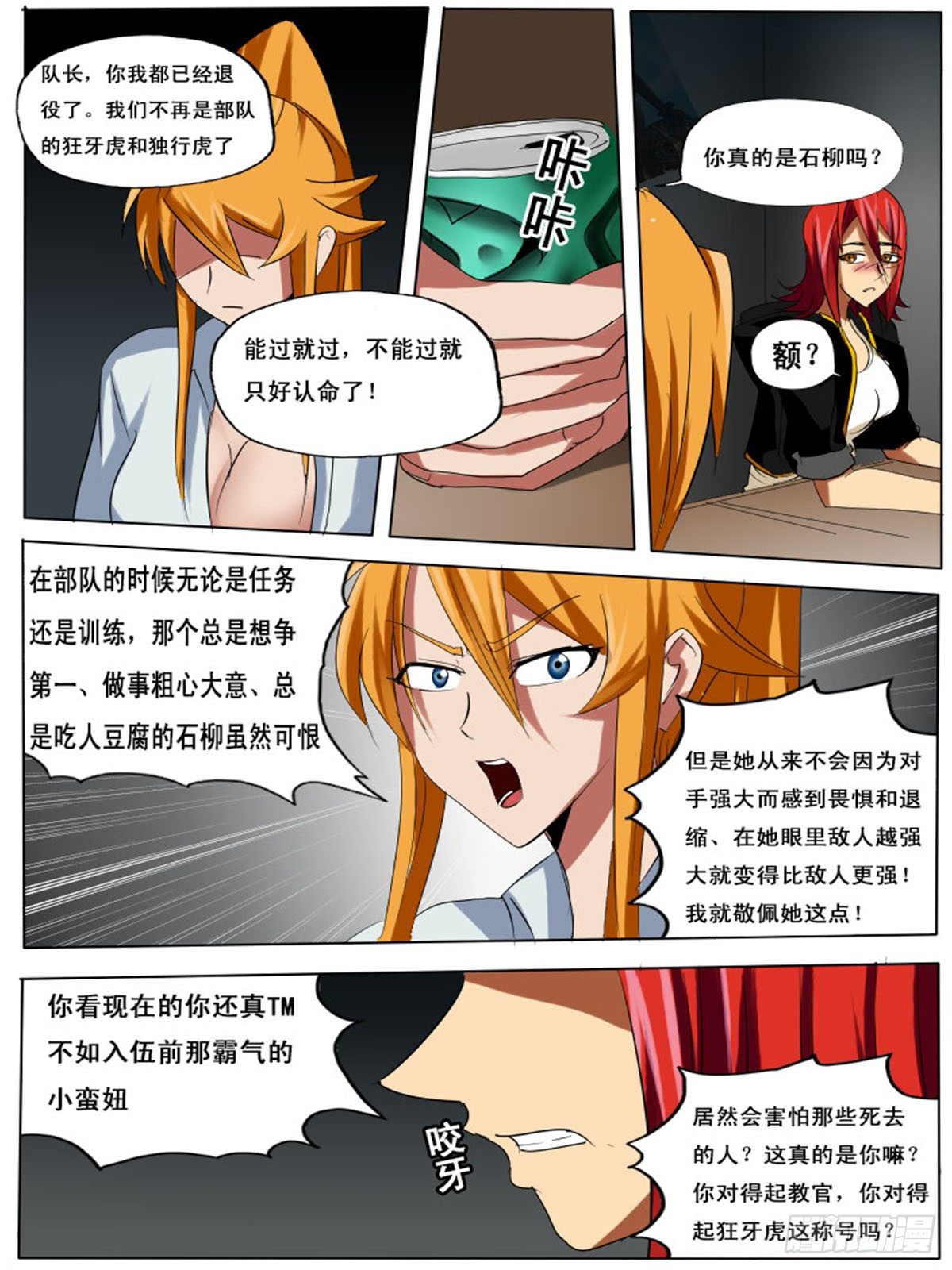 《末世逆变》第三十三逆 第7页