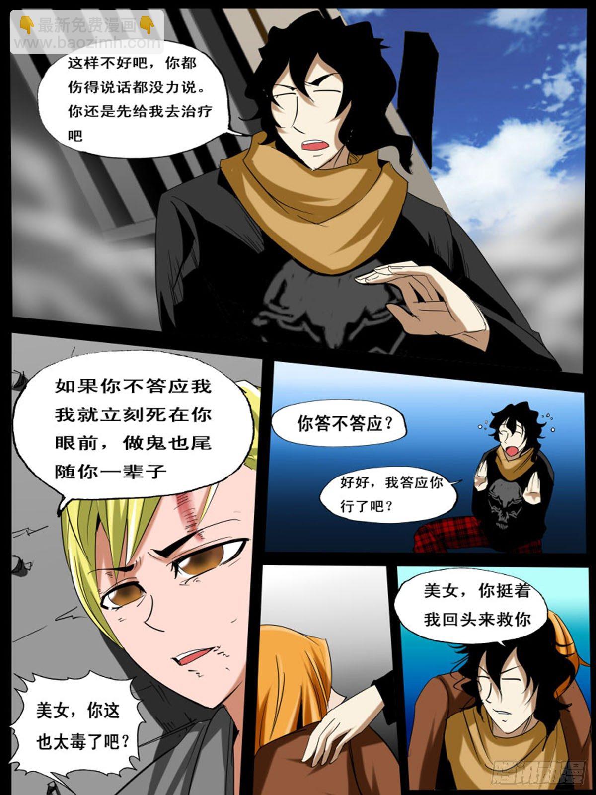 《末世逆变》第三十四逆 第10页