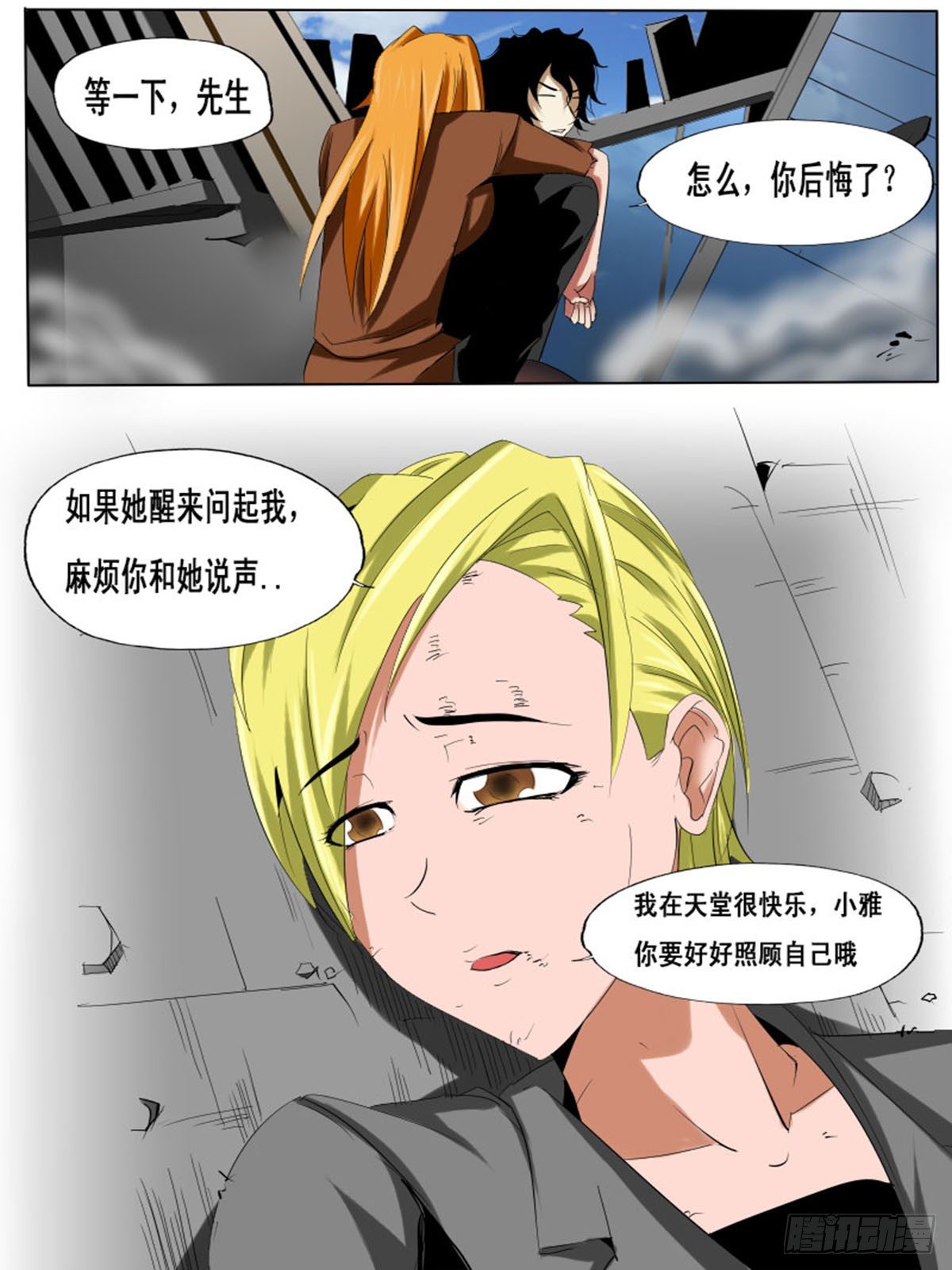 《末世逆变》第三十四逆 第11页
