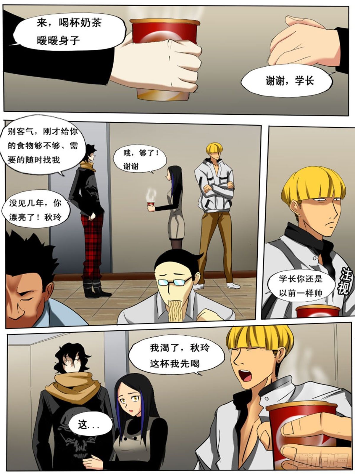 《末世逆变》第三十四逆 第1页
