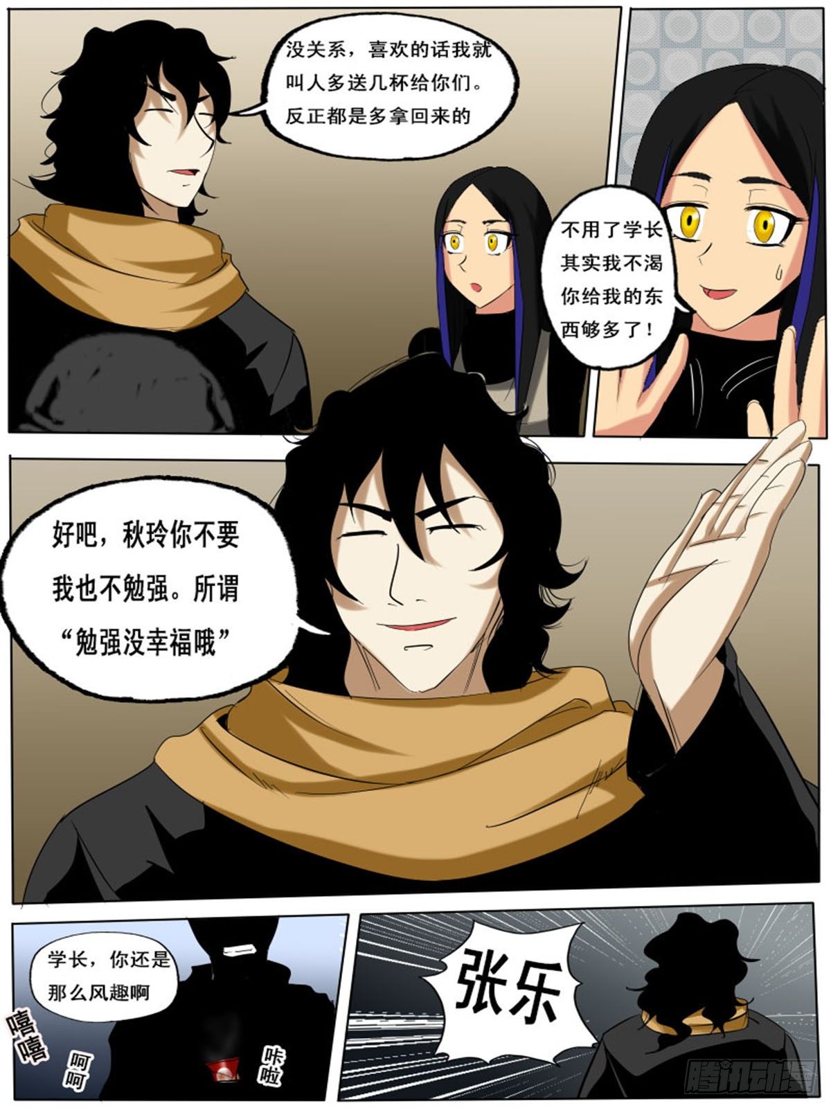《末世逆变》第三十四逆 第2页