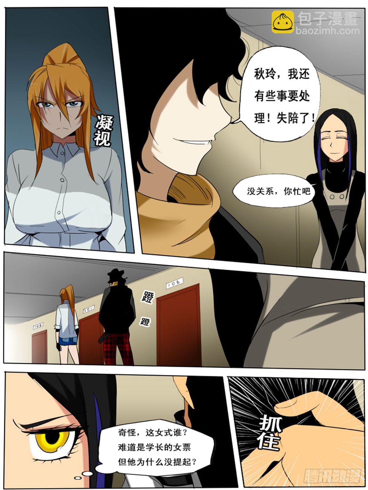 《末世逆变》第三十四逆 第3页